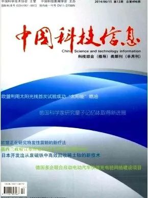 喜报！万通教师彭雪东在《中国科技信息》期刊发表论文